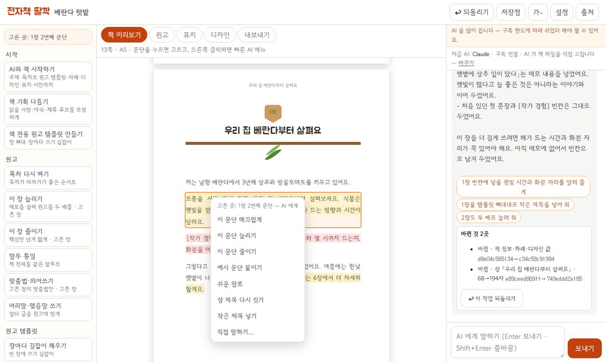 책 쪽에서 문단을 오른쪽 클릭한 빠른 AI 메뉴