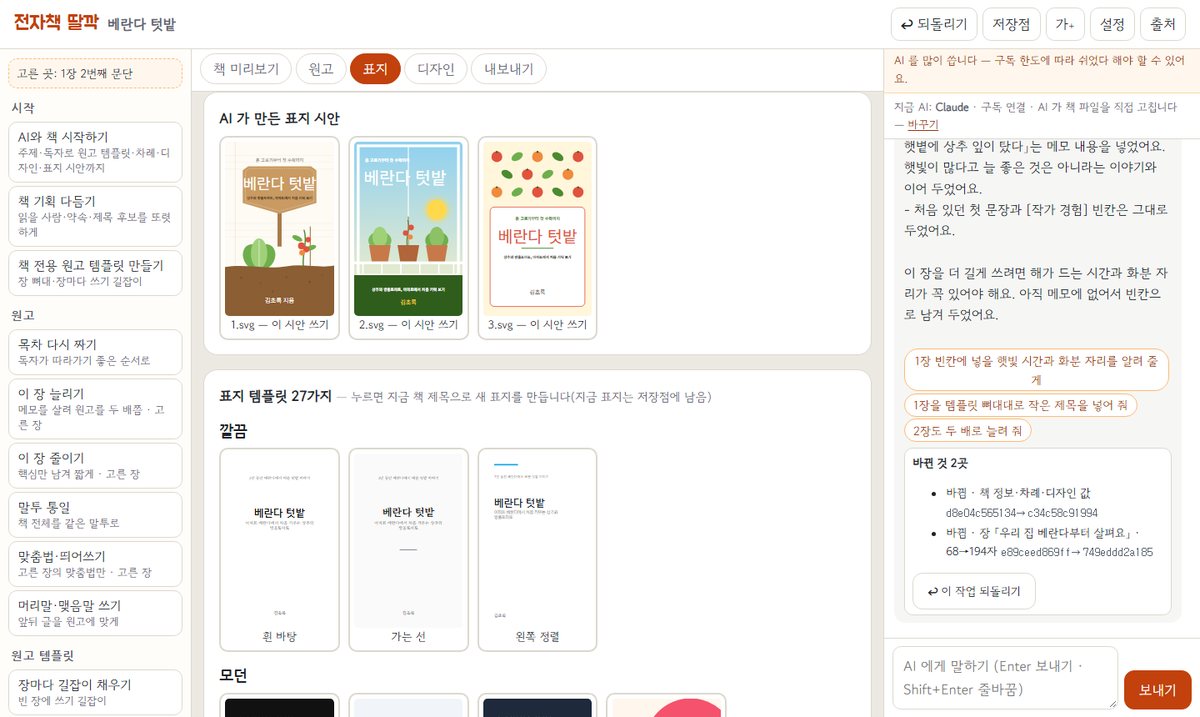 AI 가 만든 표지 시안 3개와 표지 템플릿