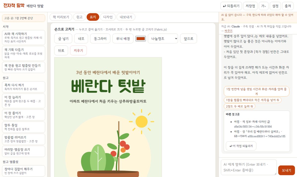 표지 손으로 고치기 편집기