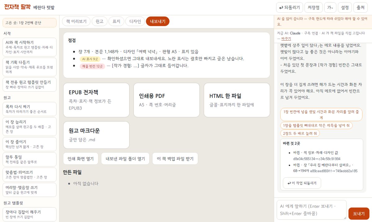 내보내기 화면 — 점검과 네 가지 파일 형식
